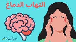 التهاب الدماغ